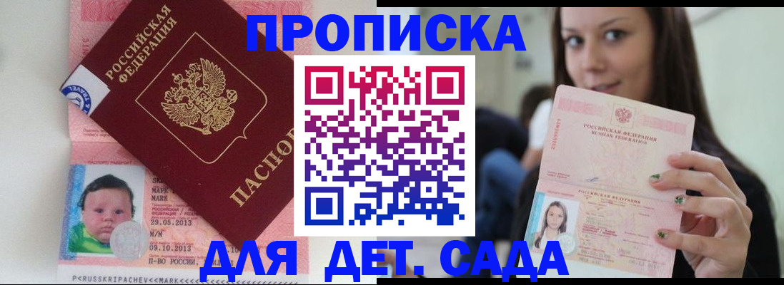 прописка штамп в Медногорске